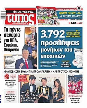 Ελεύθερος Τύπος