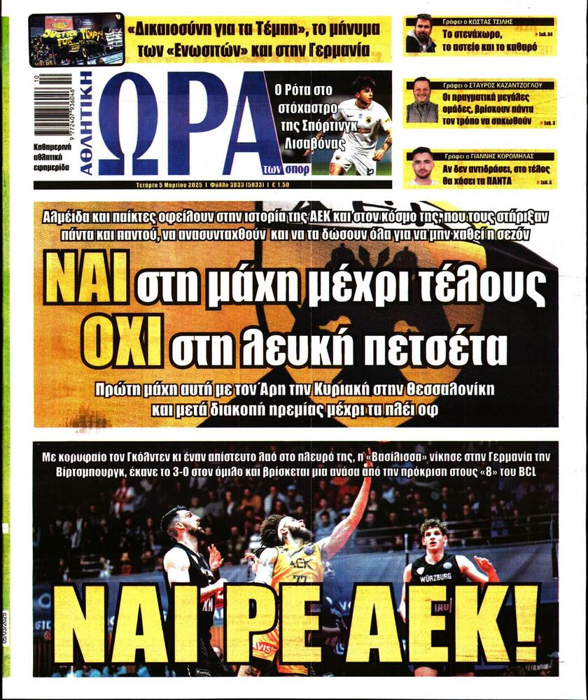 Ώρα για Σπορ