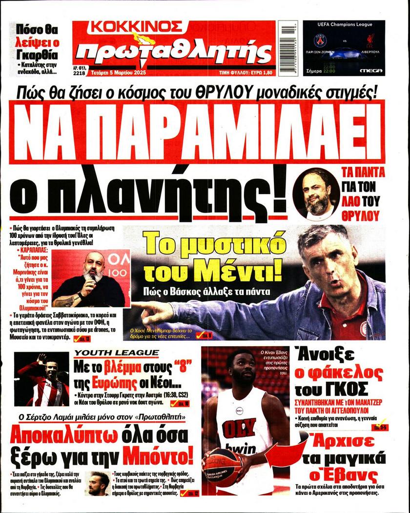 Πρωταθλητής