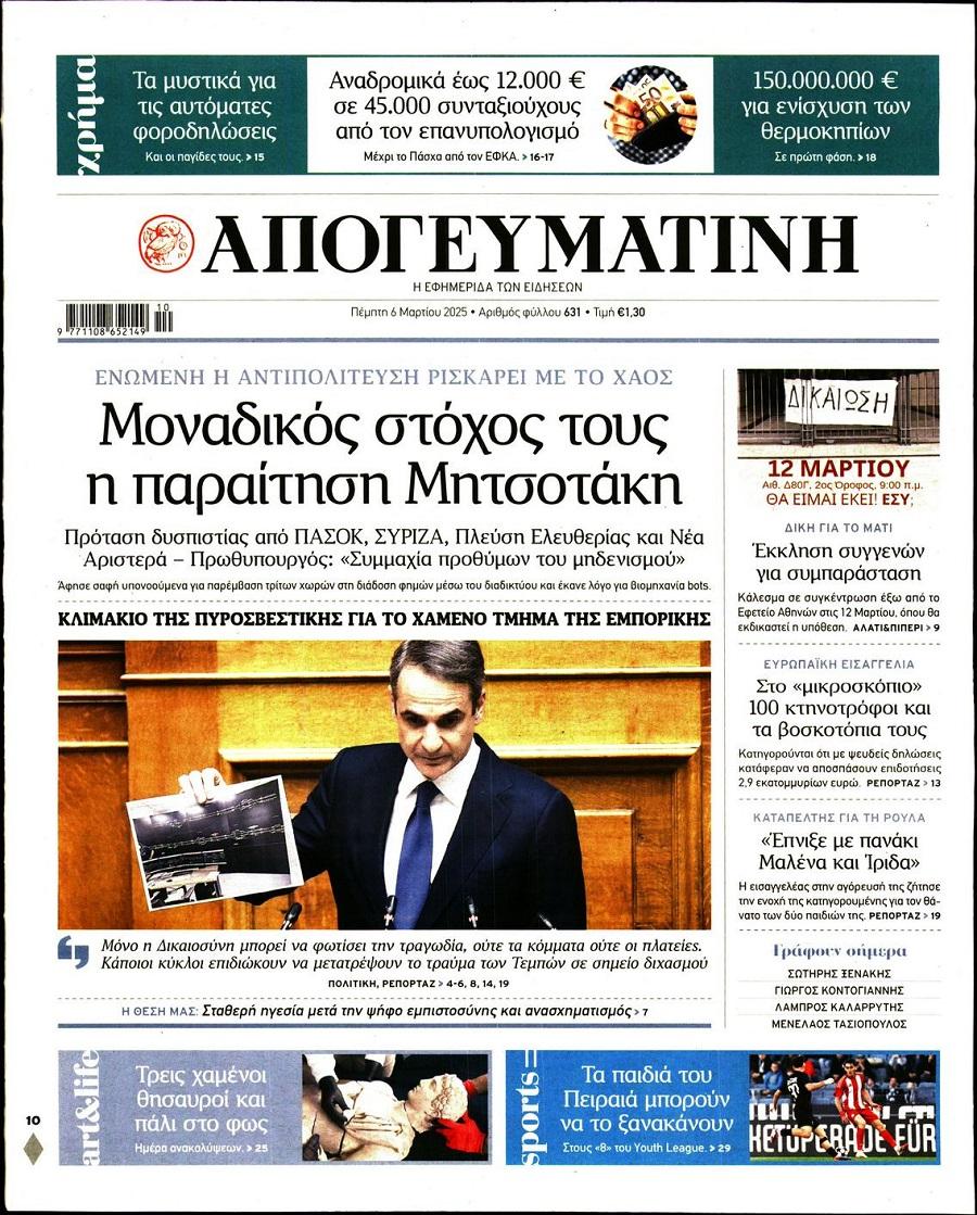 Απογευματινή