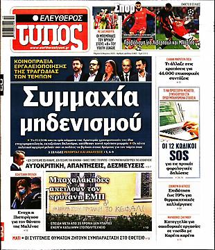 Ελεύθερος Τύπος