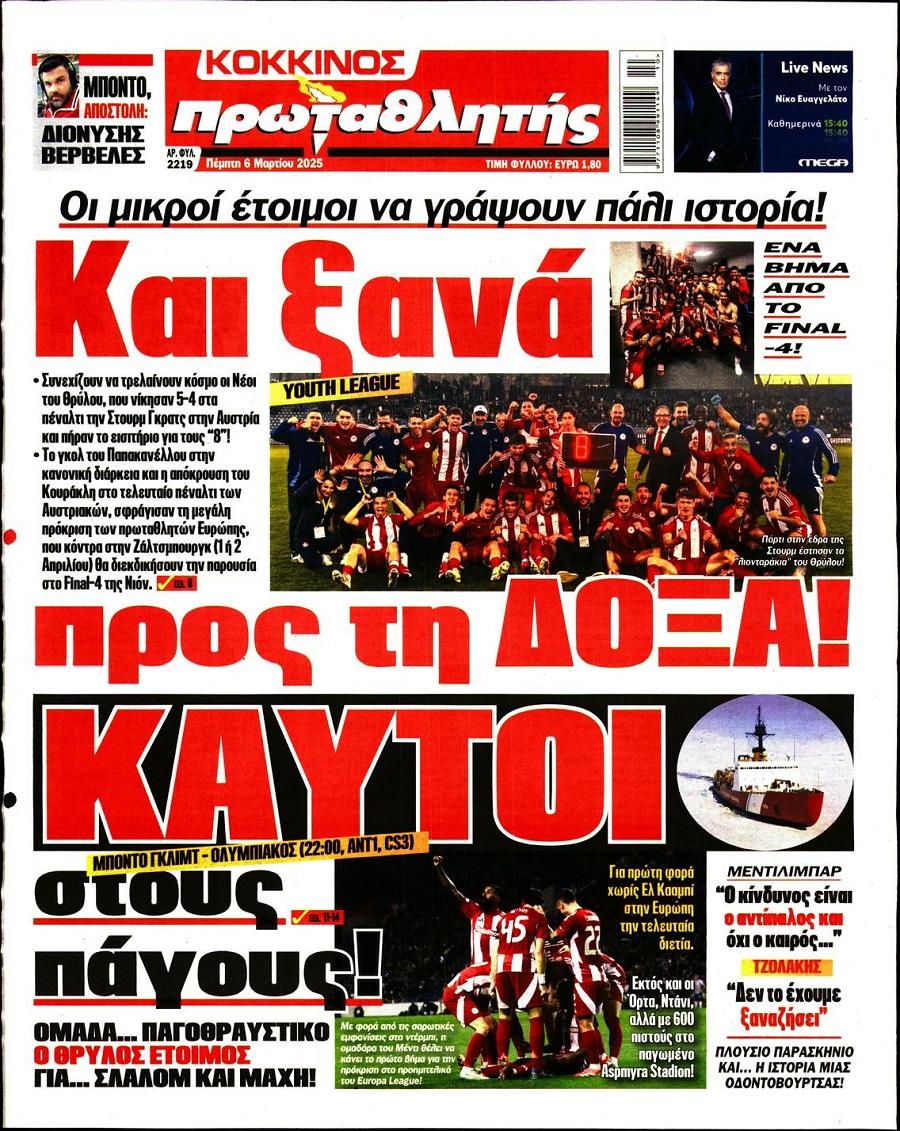 Πρωταθλητής