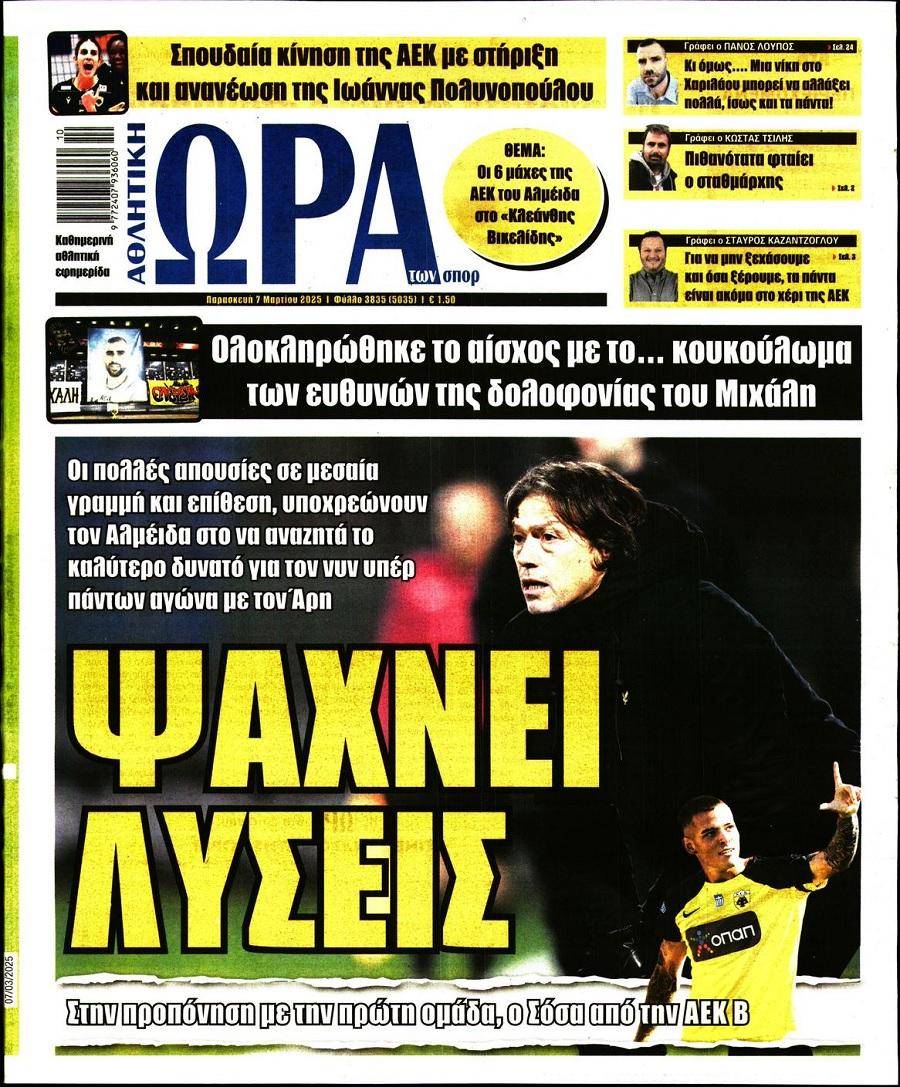 Ώρα για Σπορ