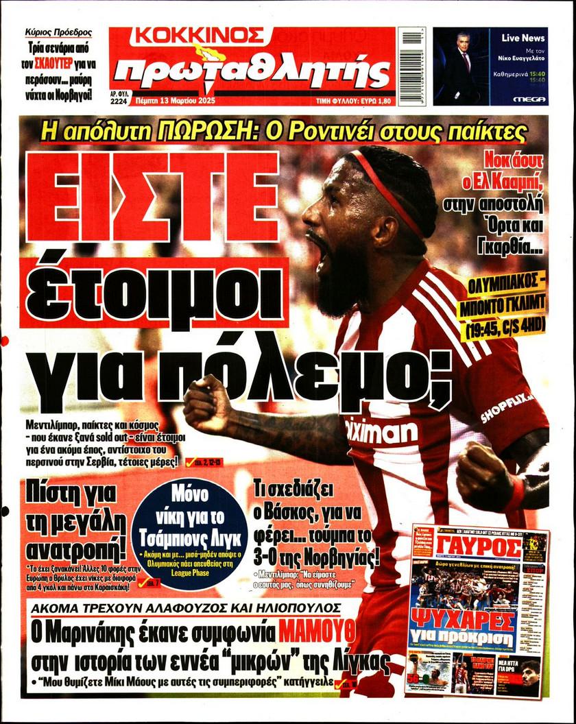 Πρωταθλητής