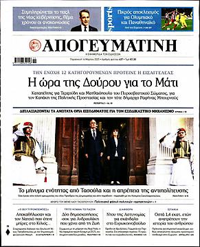 Απογευματινή