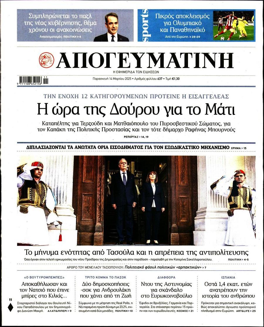 Απογευματινή