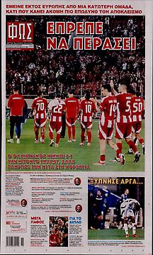 Πρωτοσέλιδο εφημερίδας Φως των Σπορ