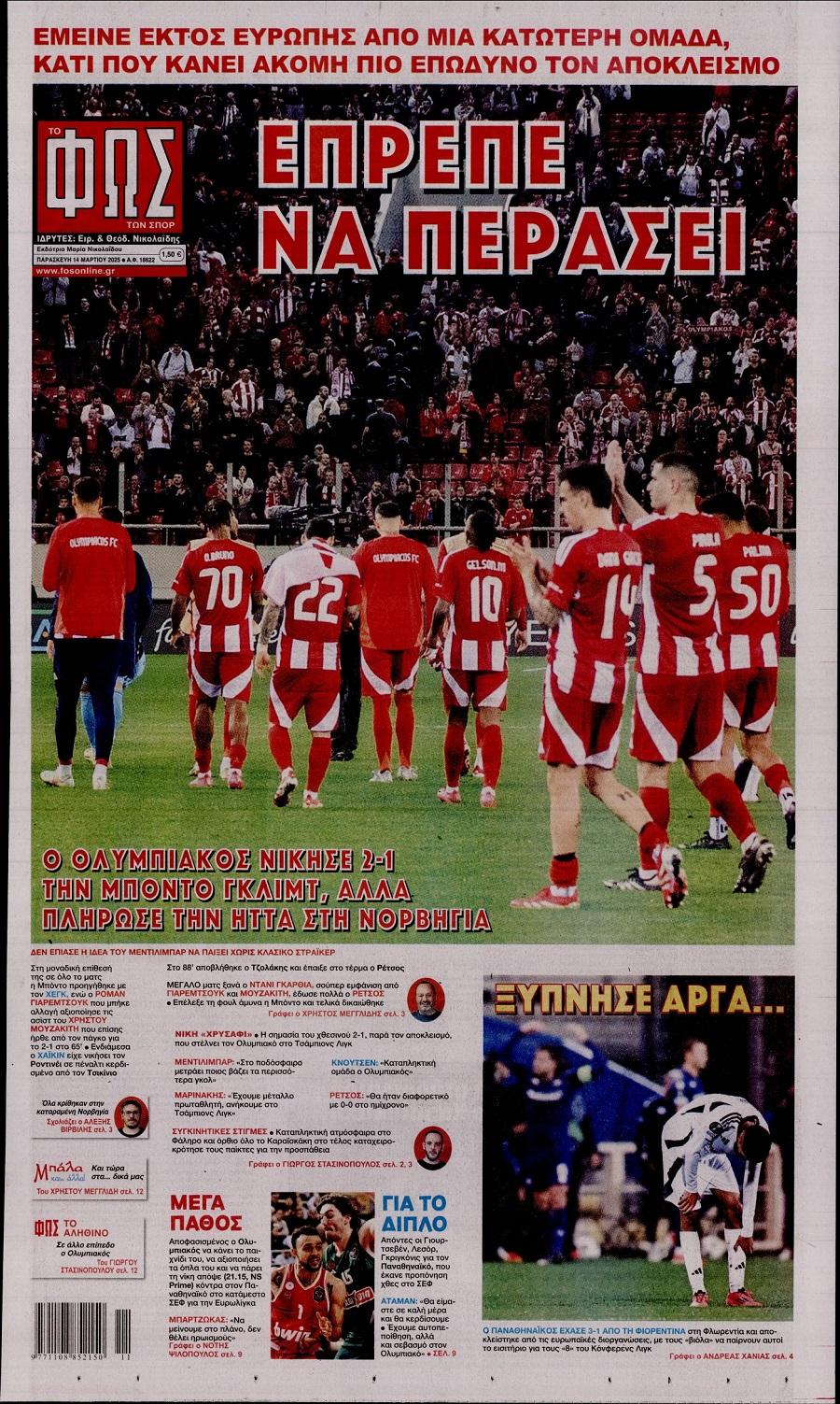 Φως των Σπορ