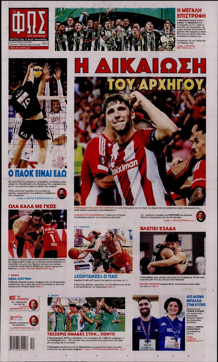 Φως των Σπορ