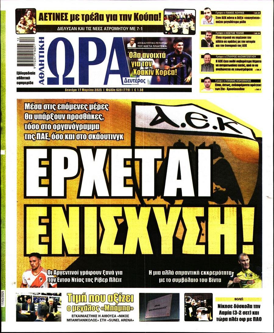 Ώρα για Σπορ