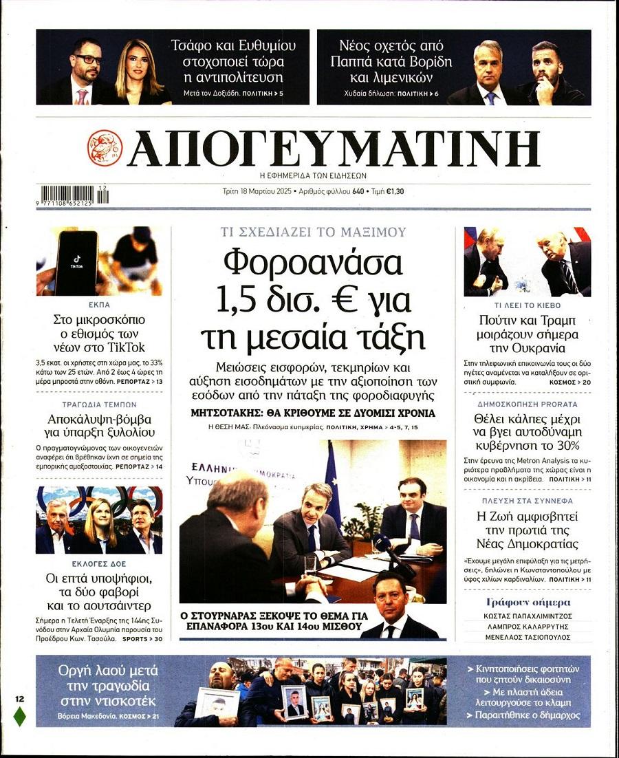 Απογευματινή