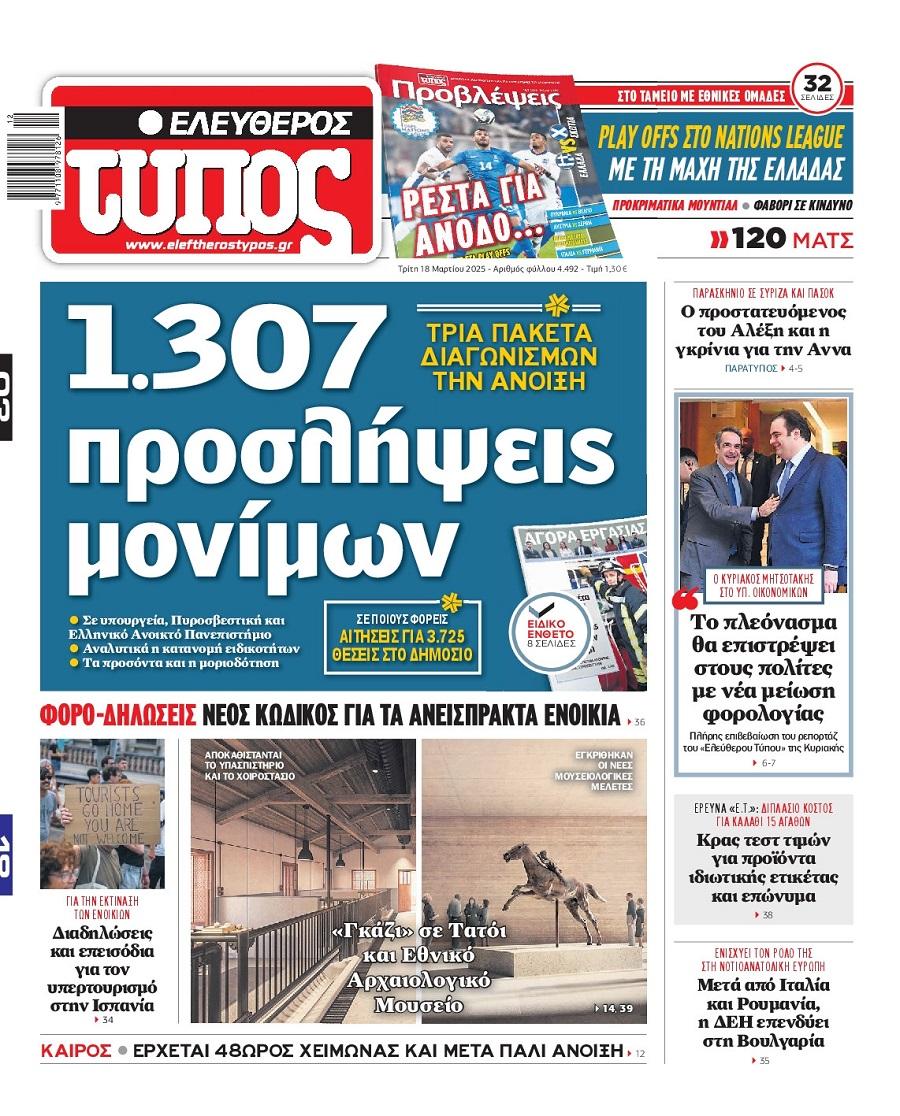 Ελεύθερος Τύπος