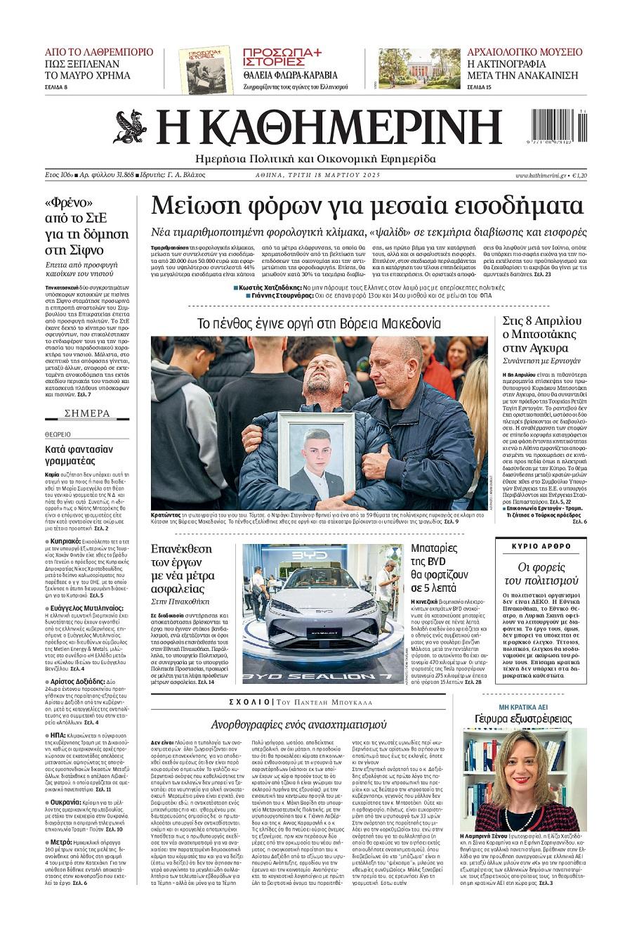 Καθημερινή