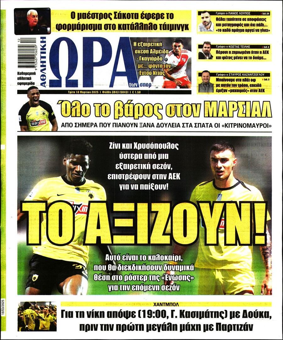 Ώρα για Σπορ