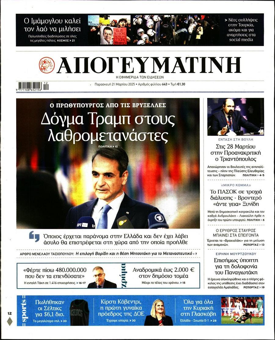 Απογευματινή