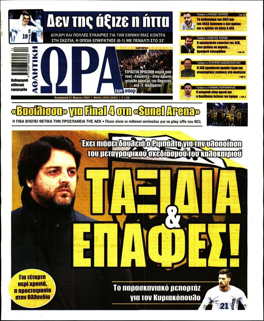 Ώρα για Σπορ