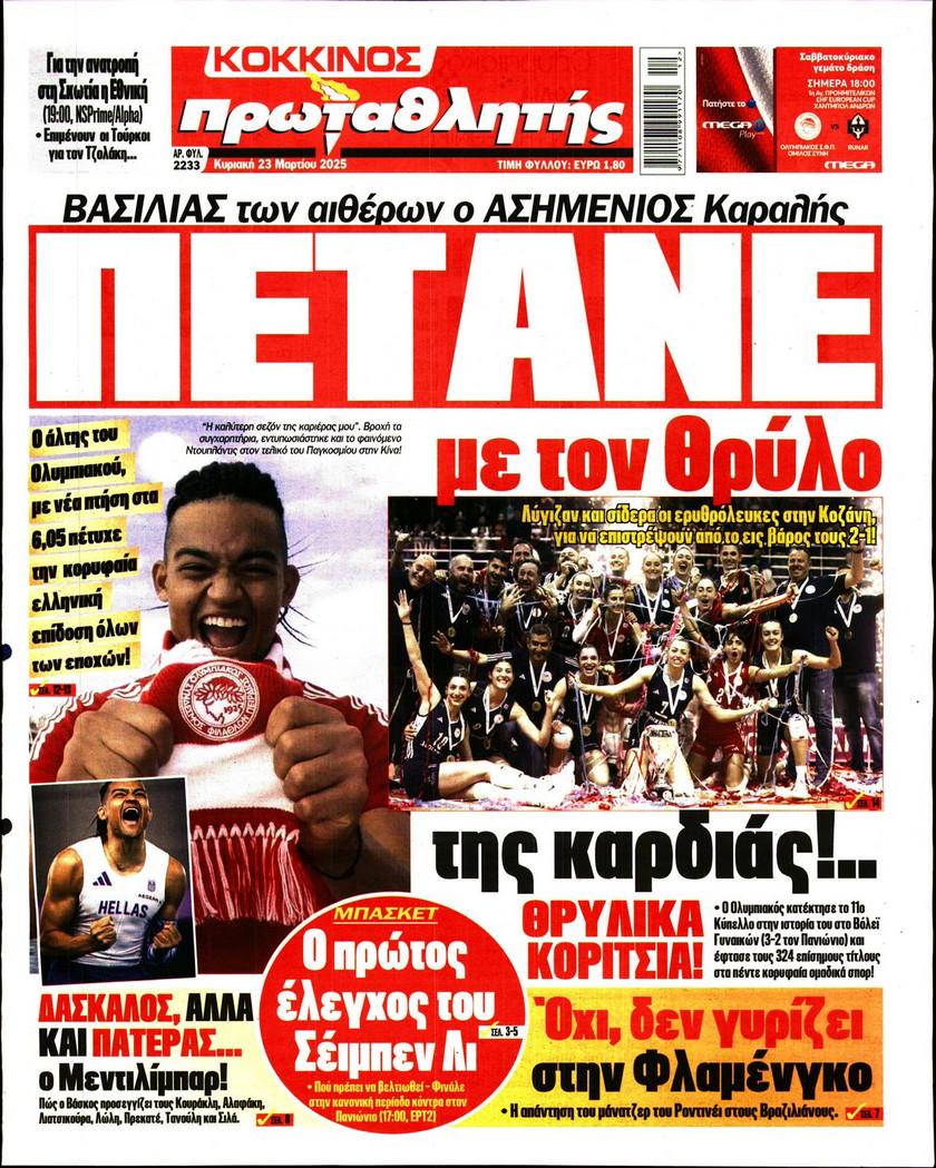 Πρωταθλητής