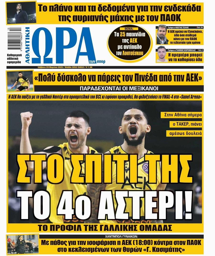 Ώρα για Σπορ