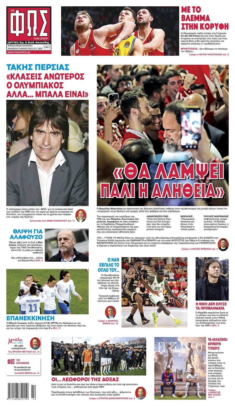 Φως των Σπορ