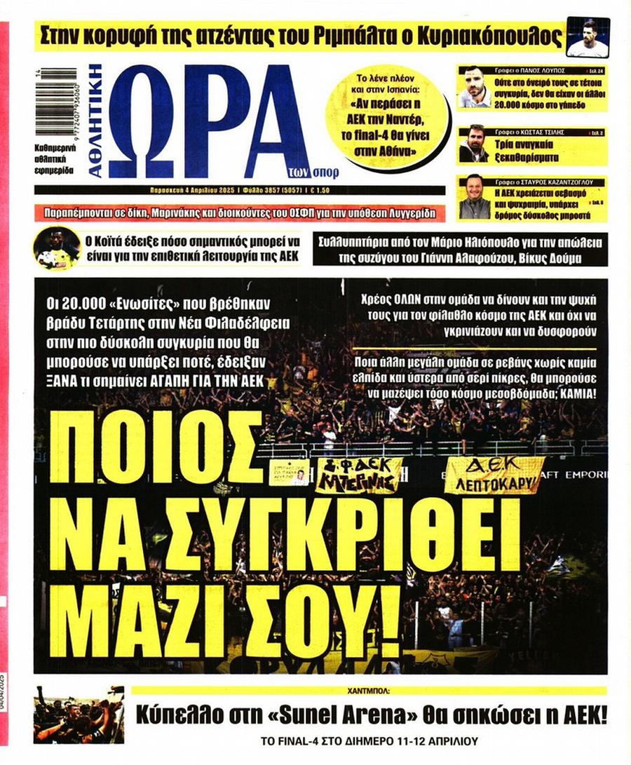 Ώρα για Σπορ