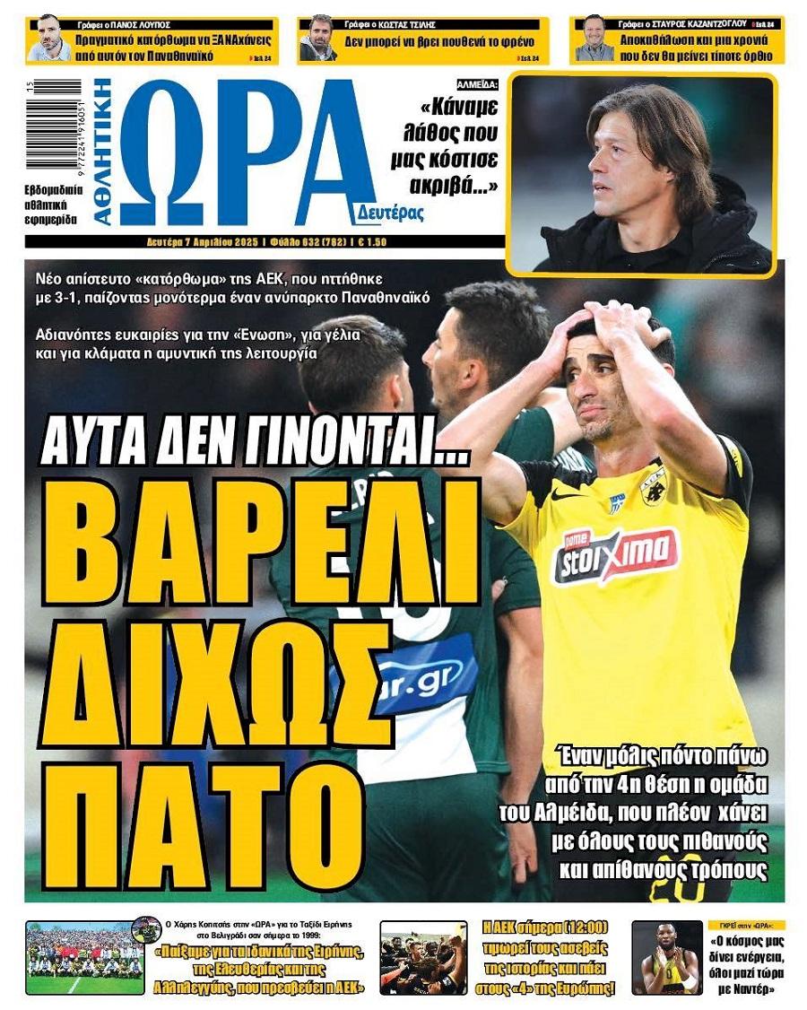 Ώρα για Σπορ