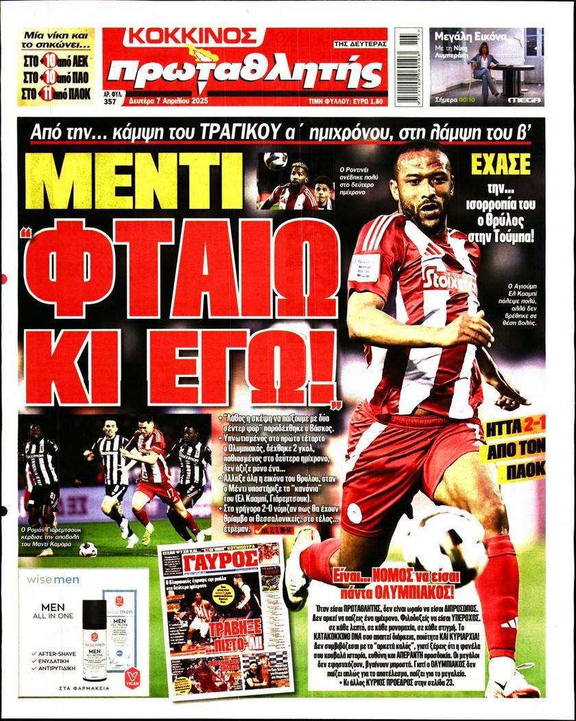 Πρωταθλητής