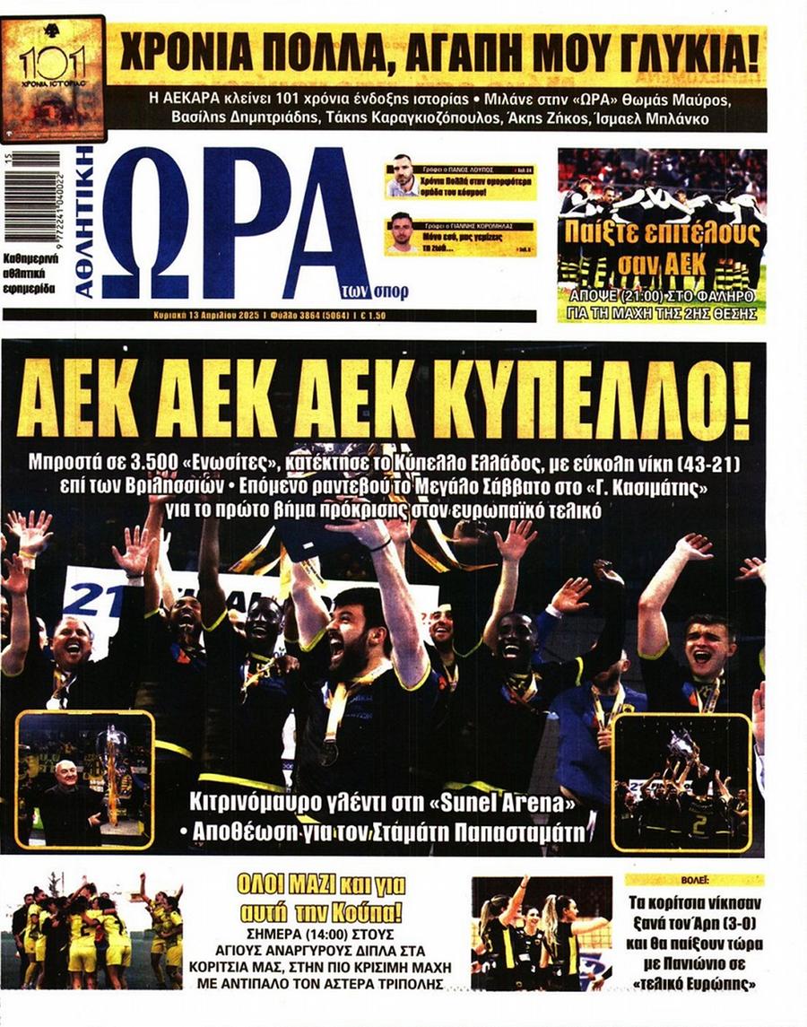 Ώρα για Σπορ