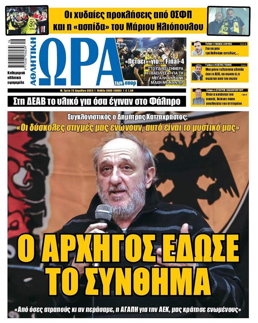 Ώρα για Σπορ