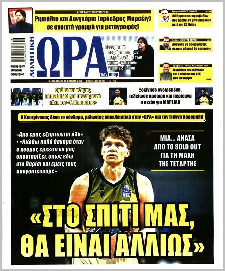 Ώρα για Σπορ