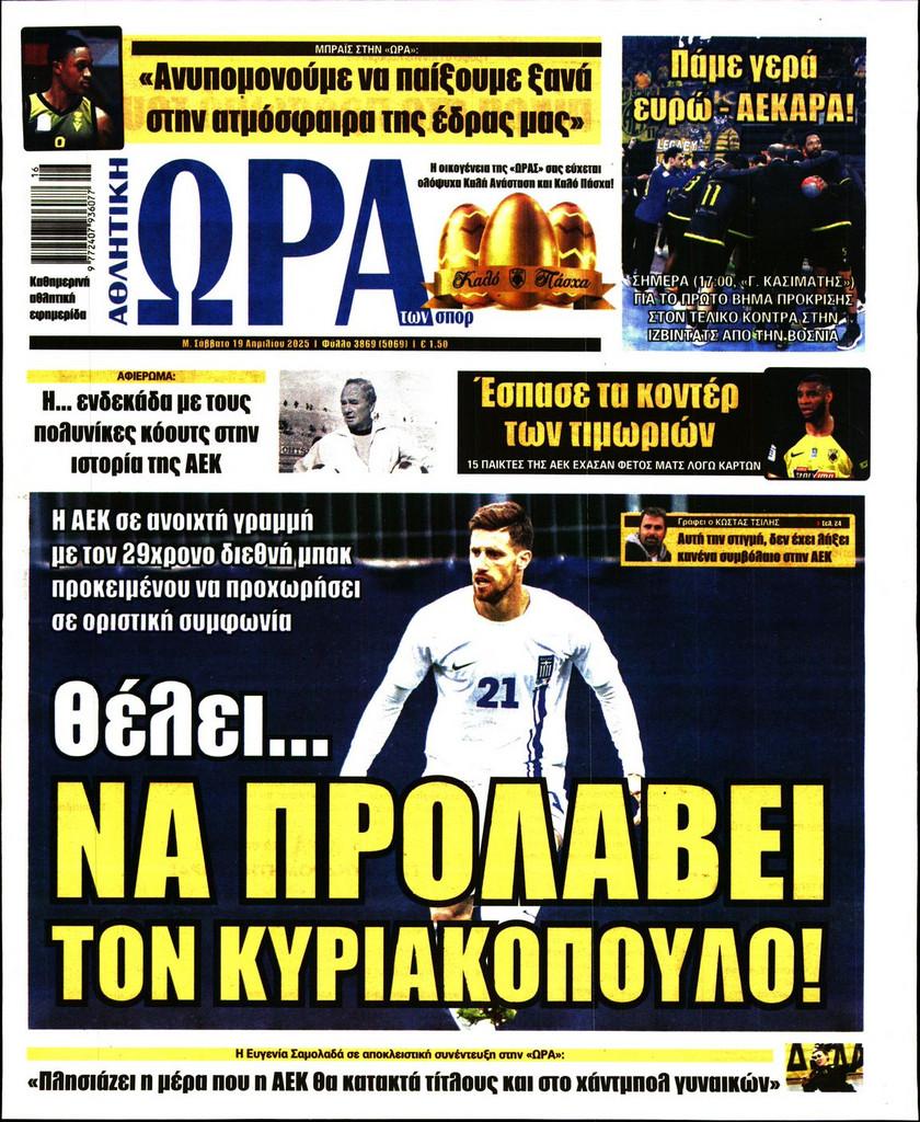 Ώρα για Σπορ