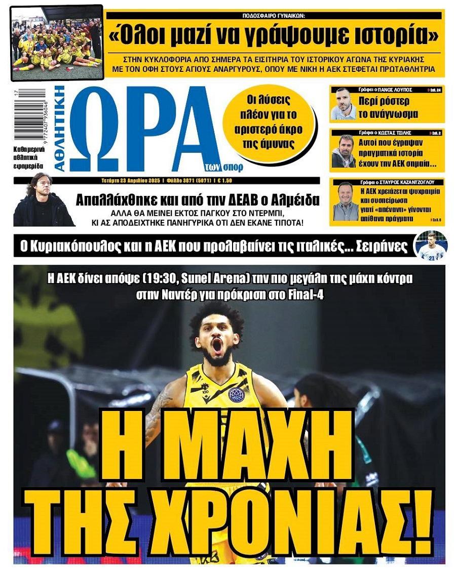 Ώρα για Σπορ