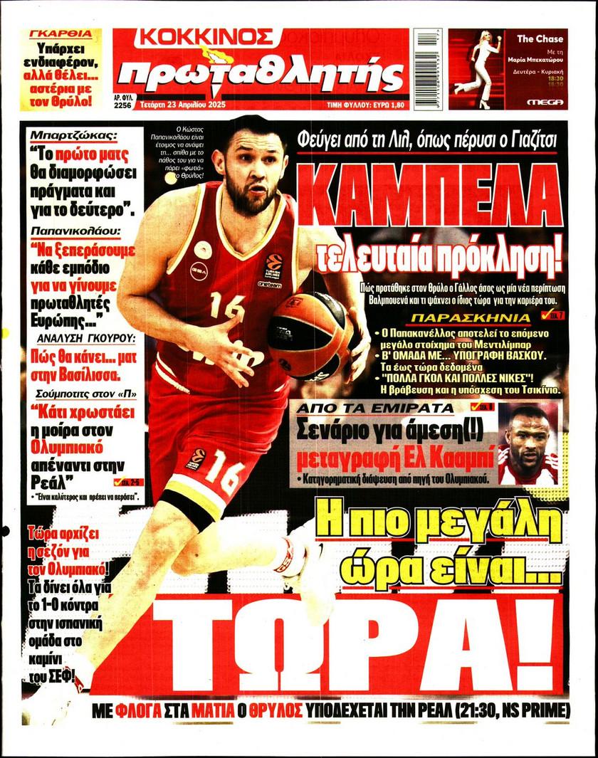 Πρωταθλητής