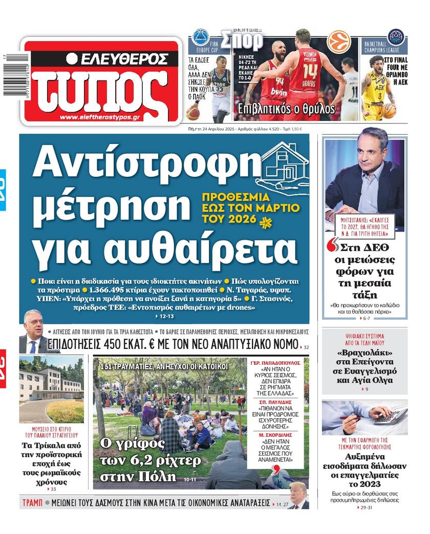 Ελεύθερος Τύπος