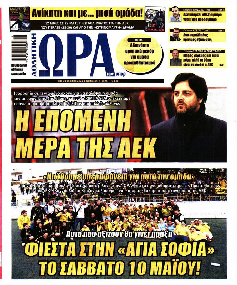 Ώρα για Σπορ