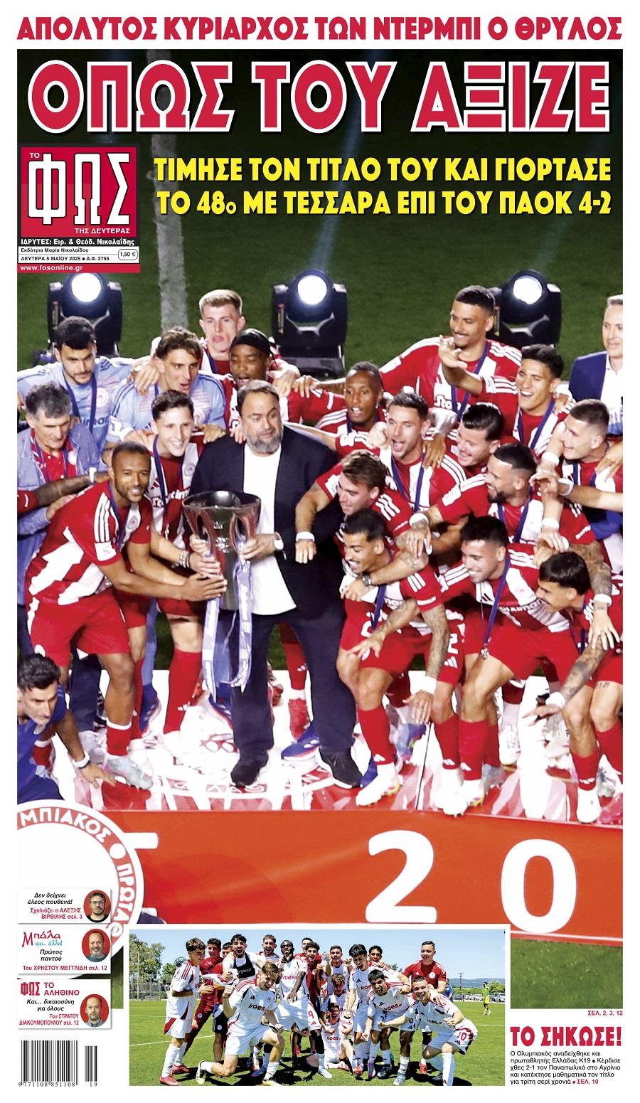 Φως των Σπορ