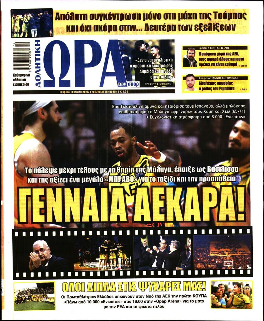 Ώρα για Σπορ