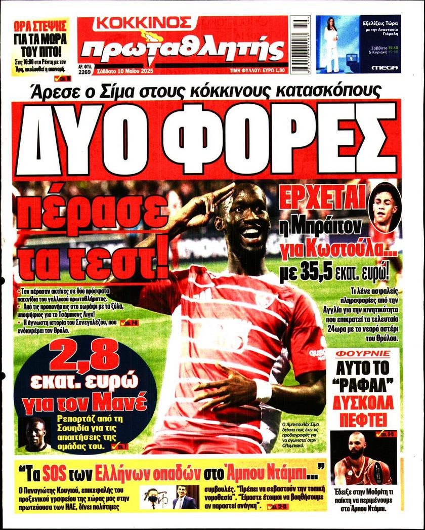 Πρωταθλητής