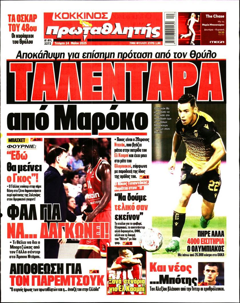 Πρωταθλητής