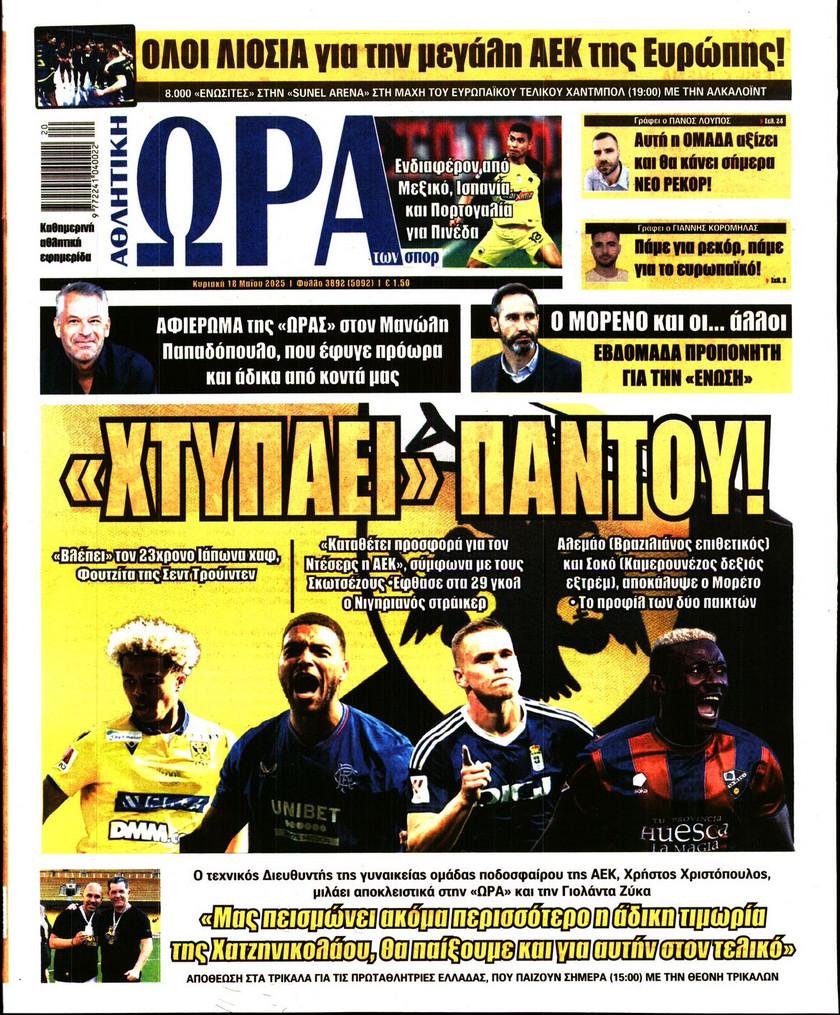 Ώρα για Σπορ