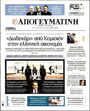 Απογευματινή