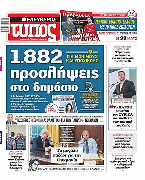 Ελεύθερος Τύπος