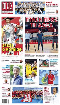 Πρωτοσέλιδο εφημερίδας Φως των Σπορ