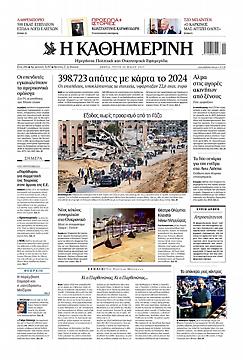 Καθημερινή