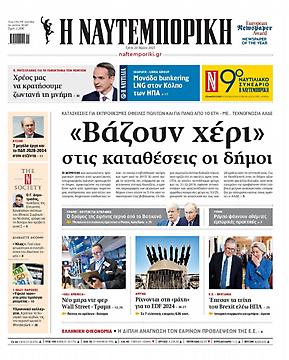 Ναυτεμπορική