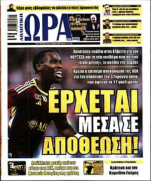 Ώρα για Σπορ