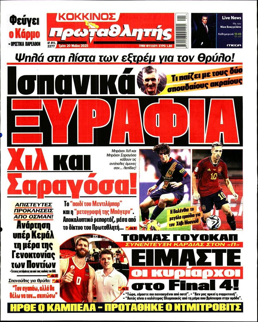 Πρωταθλητής