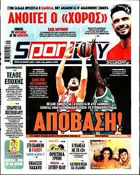 Πρωτοσέλιδο εφημερίδας SportDay