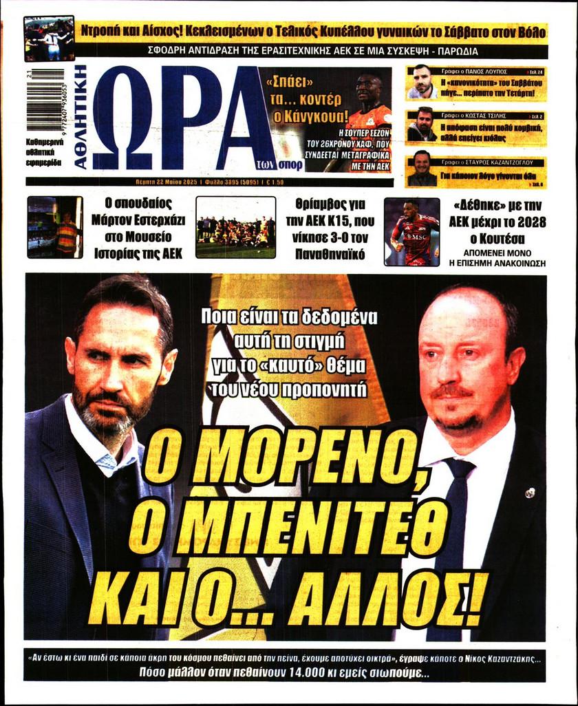 Ώρα για Σπορ