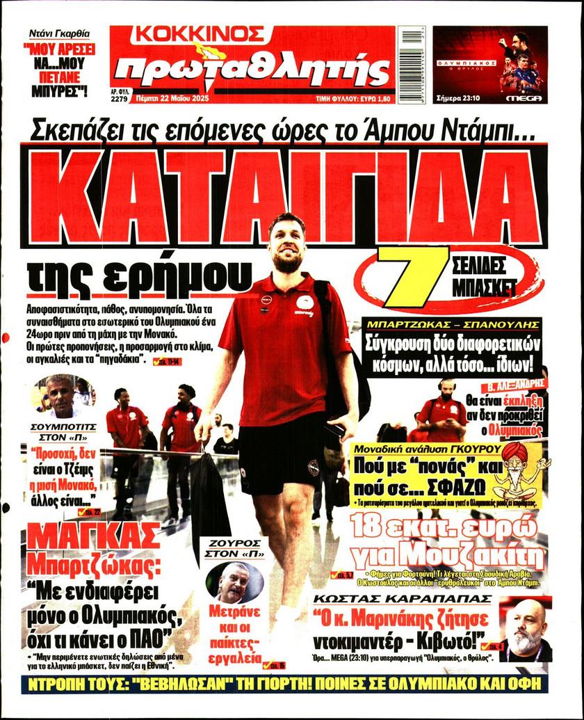 Πρωταθλητής