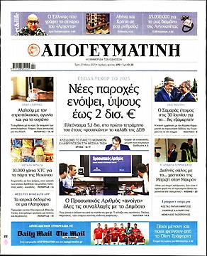 Απογευματινή